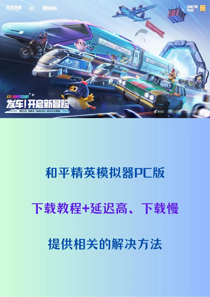 和平精英开挂神器下载安装-和平精英体验服辅助器 稳定防封下载安装教程