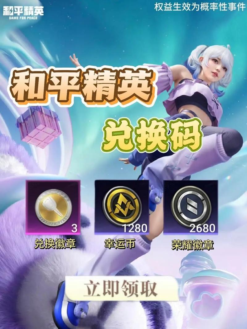 和平精英cdkey兑换码领取免费-2026和平精英真实cdkey兑换码 最新礼包码免费领
